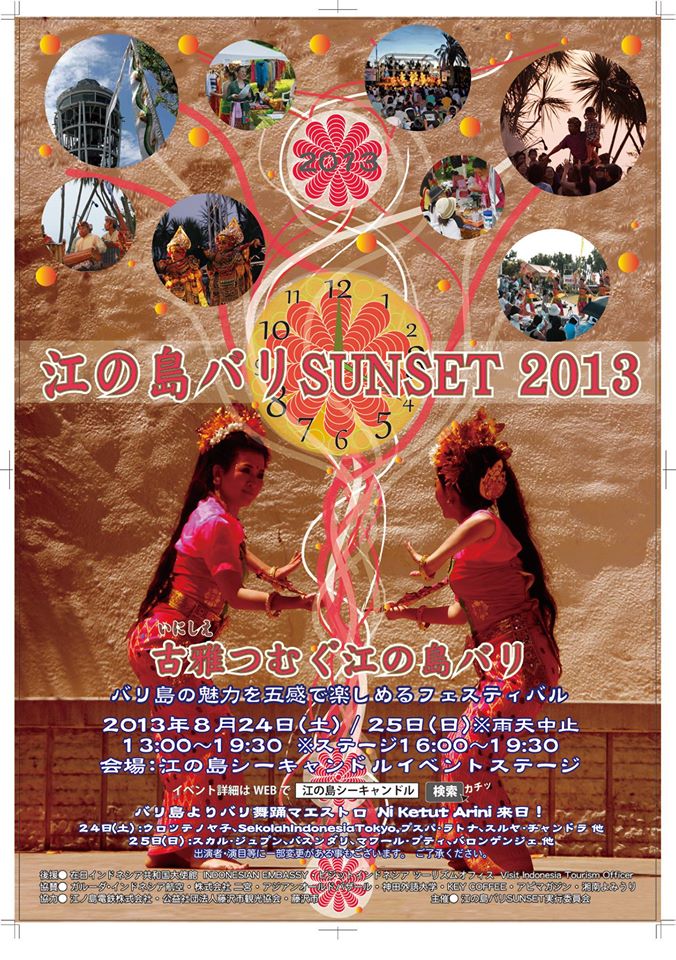 第8回（2013年）「古雅つむぐ江の島バリ」ポスター