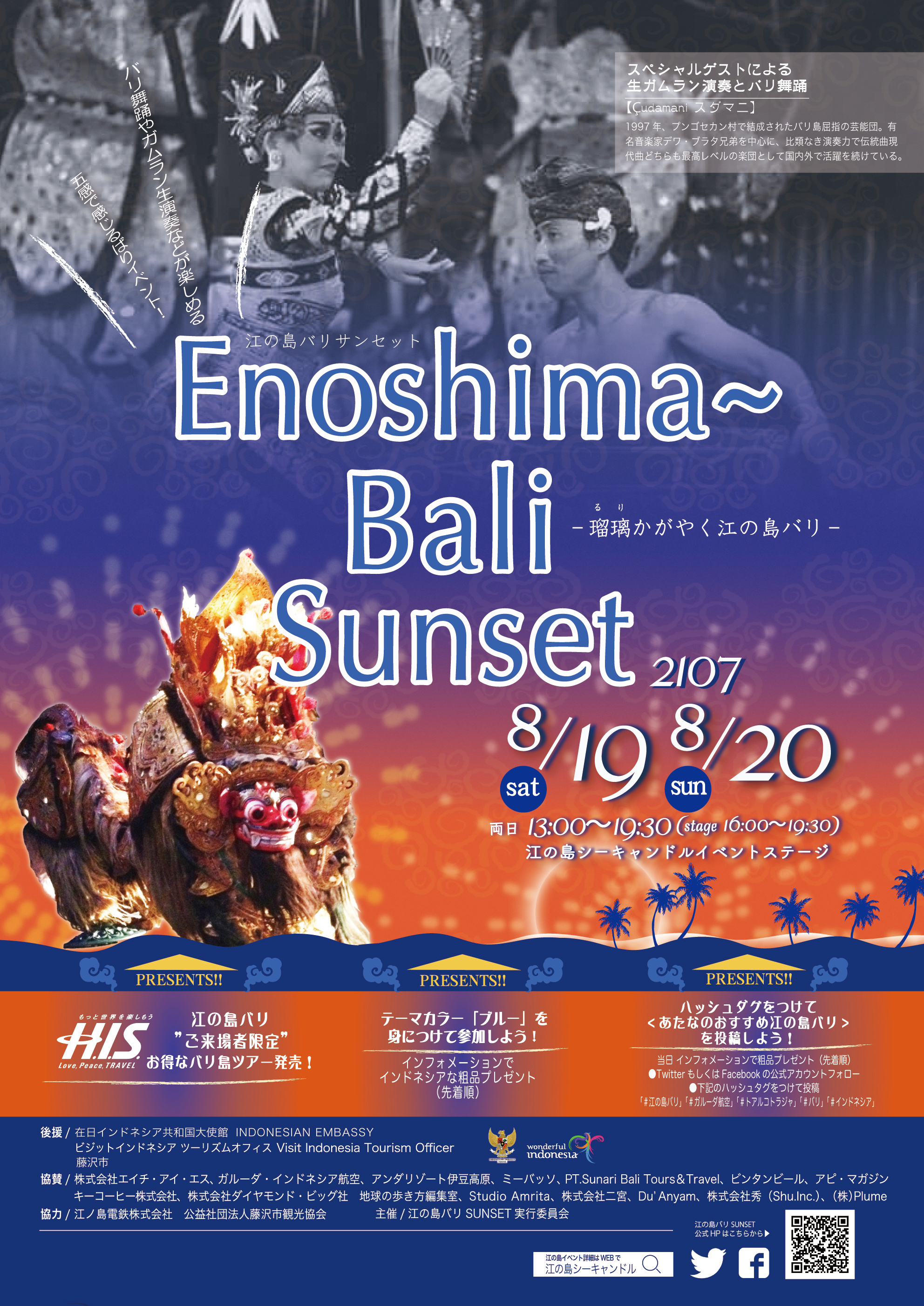 第12回（2017年）「瑠璃かがやく江の島バリ」ポスター