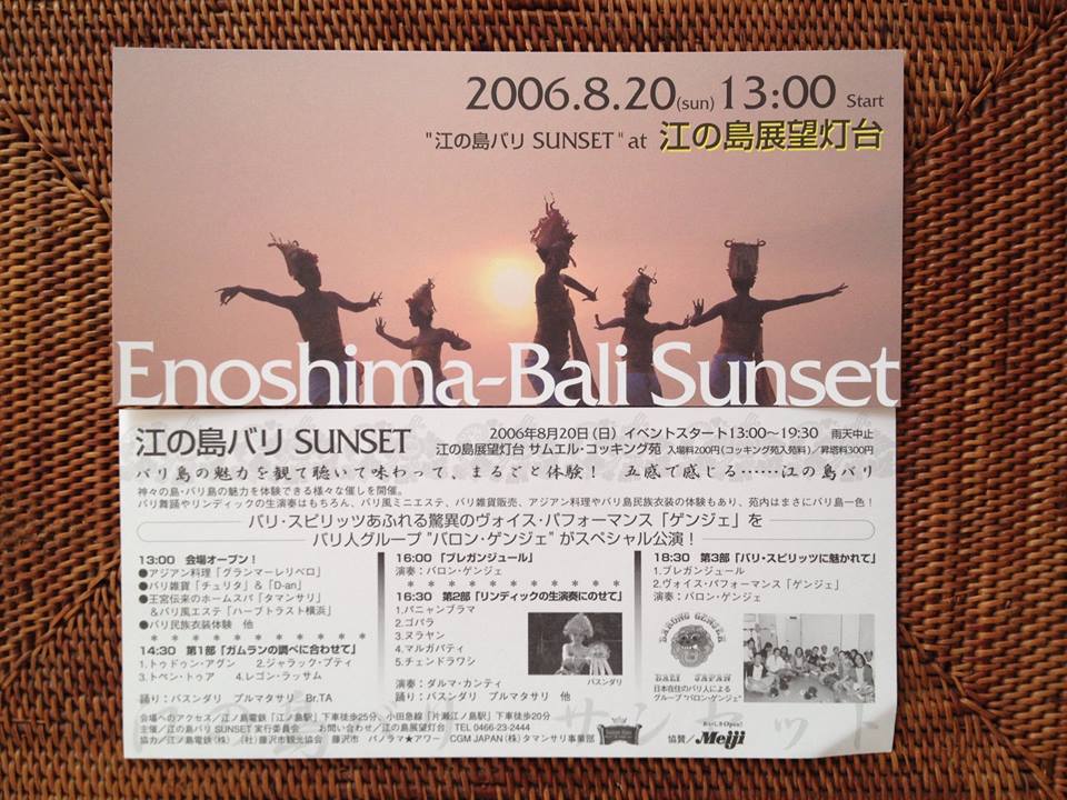 第1回（2006年）江の島バリSUNSETポスター