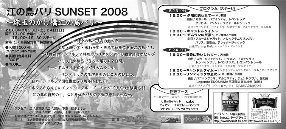 ２００８年プログラム