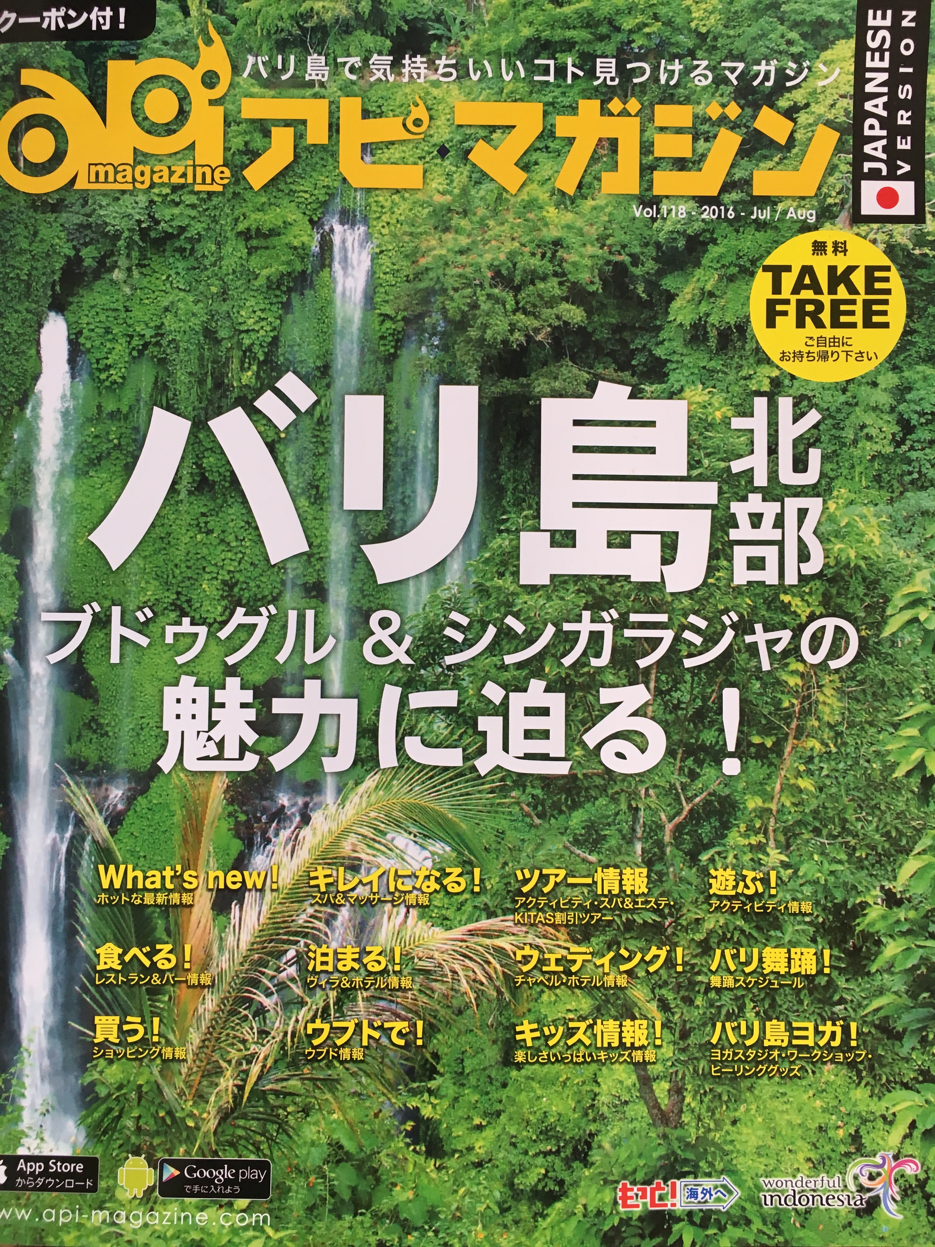 アピ・マガジン