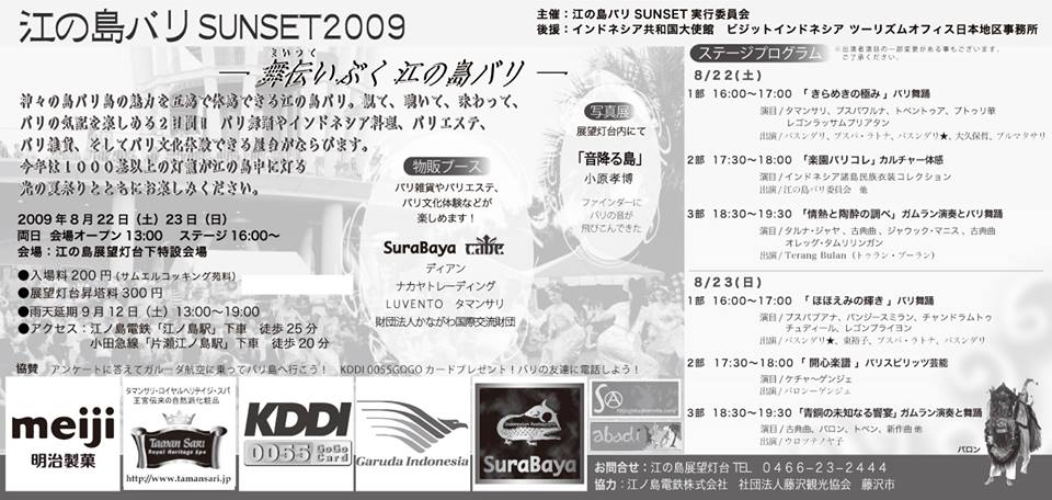 ２００９年プログラム