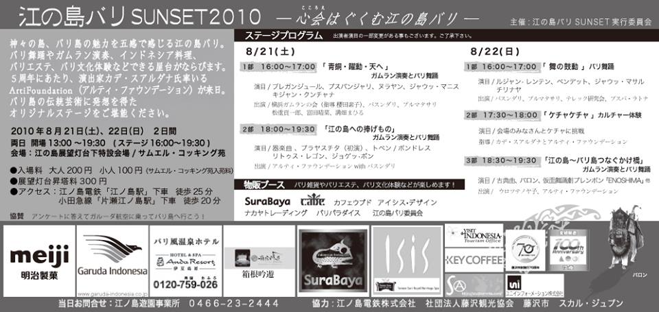２０１０年プログラム
