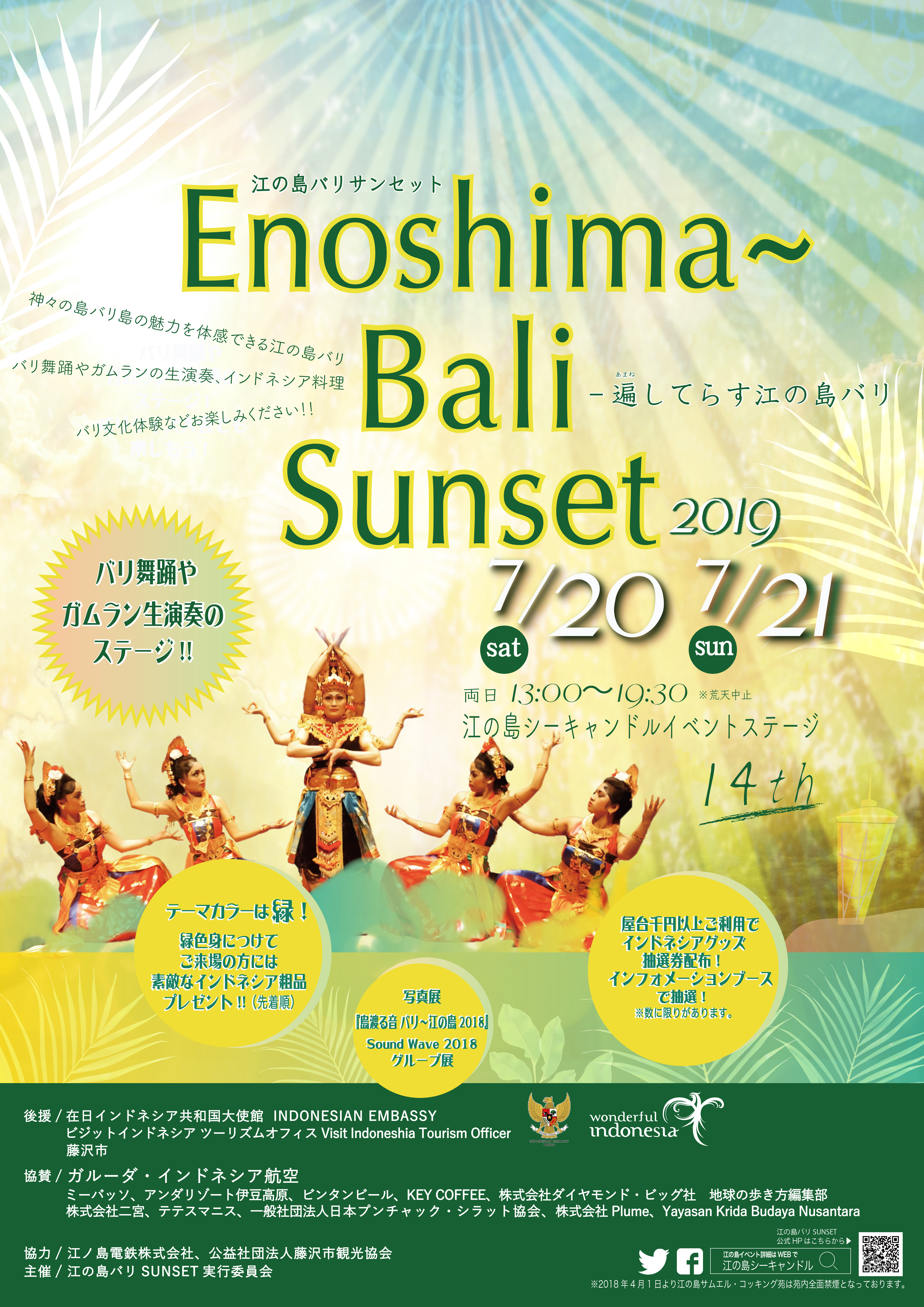 第14回（2019年）江の島バリSUNSET ポスター
