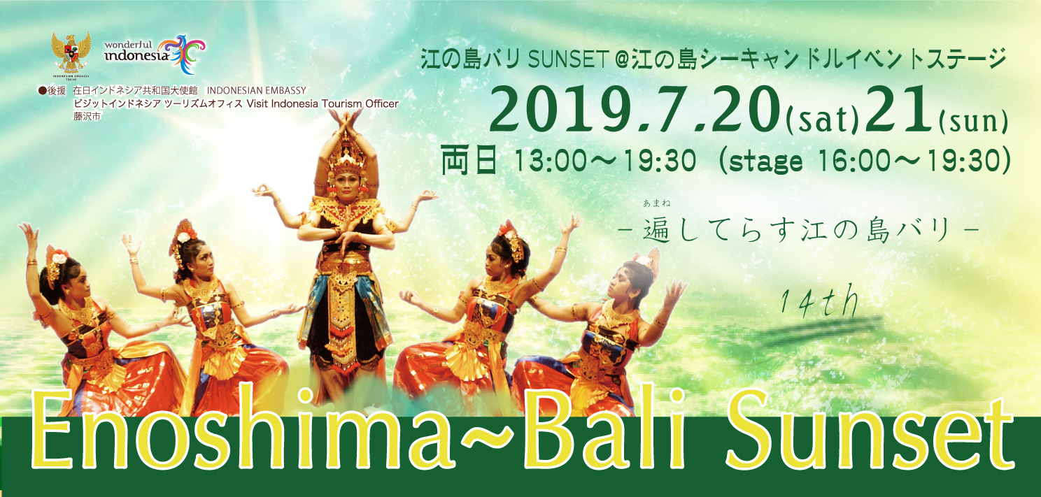 江の島バリサンセット2019