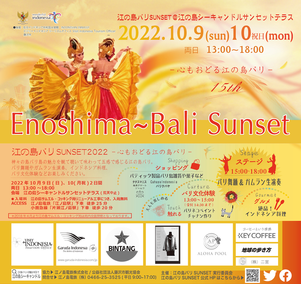 江の島バリSUNSET 2022
