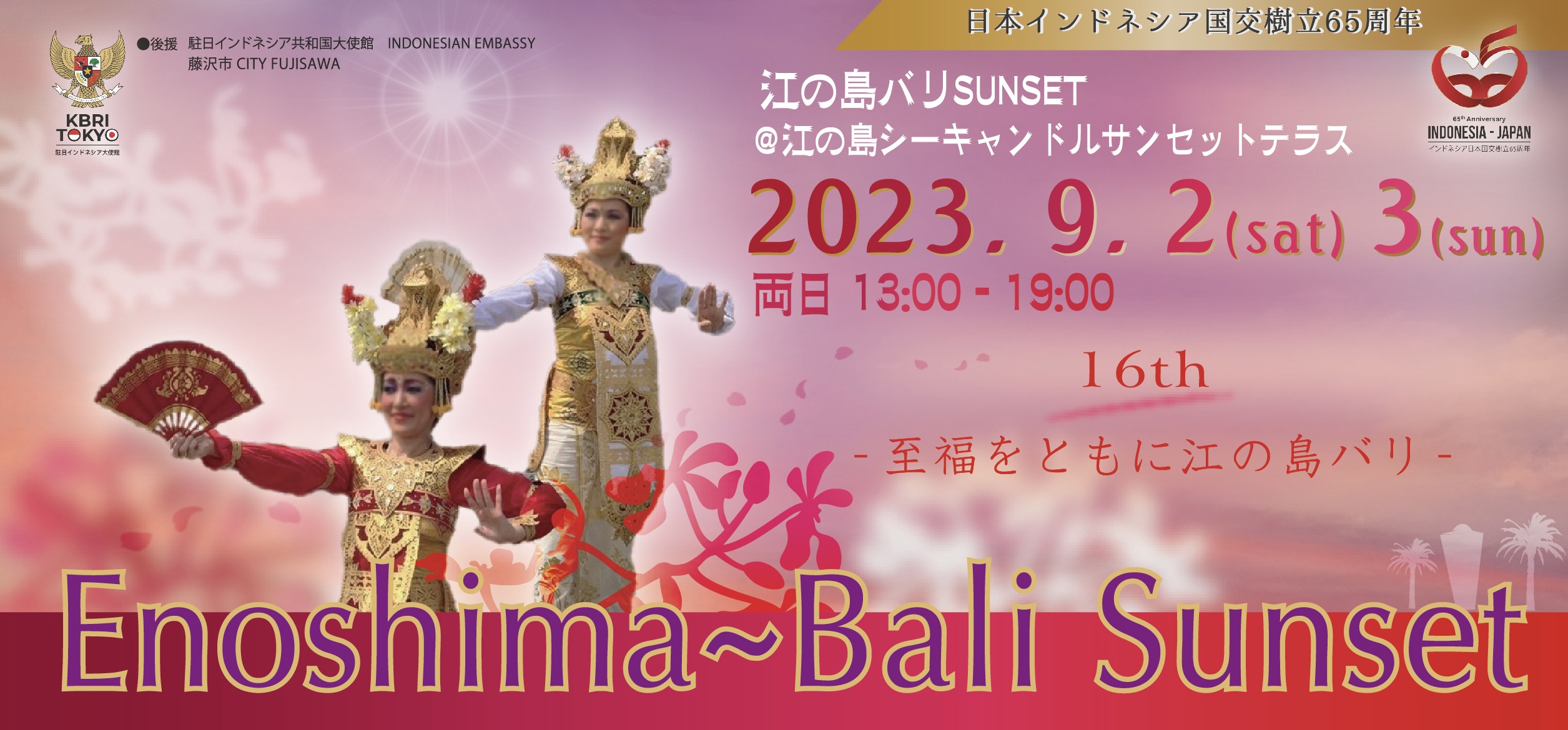 江の島バリSUNSET 2023
